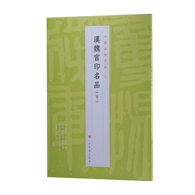 中国篆刻名品：汉魏官印名品（下）怎么看?