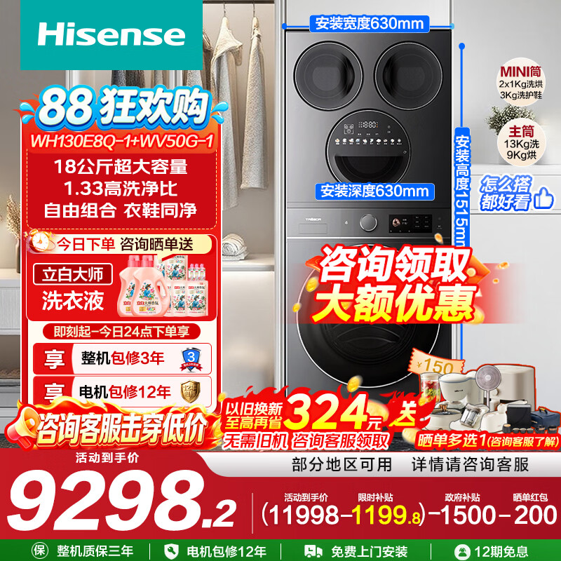 海信（Hisense）璀璨棉花糖E8Q全自动洗衣机滚筒热泵洗烘一体四筒洗衣机洗鞋机以旧换新国家补贴WH130E8Q+WV50G 多筒 18kg
