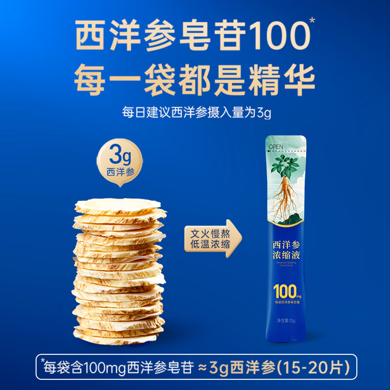 仲景元气西洋参浓缩液皂苷100mg 红参人参花旗参茶健康滋补礼盒装 【周期呵护】 10g*30袋