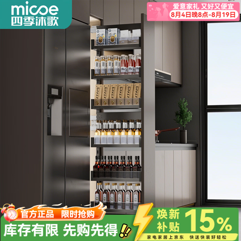 四季沐歌（MICOE）高柜侧拉篮2026新款厨房抽屉式夹缝置物架零食收纳橱柜大怪物拉篮 【两层】铝合金360深-250柜体
