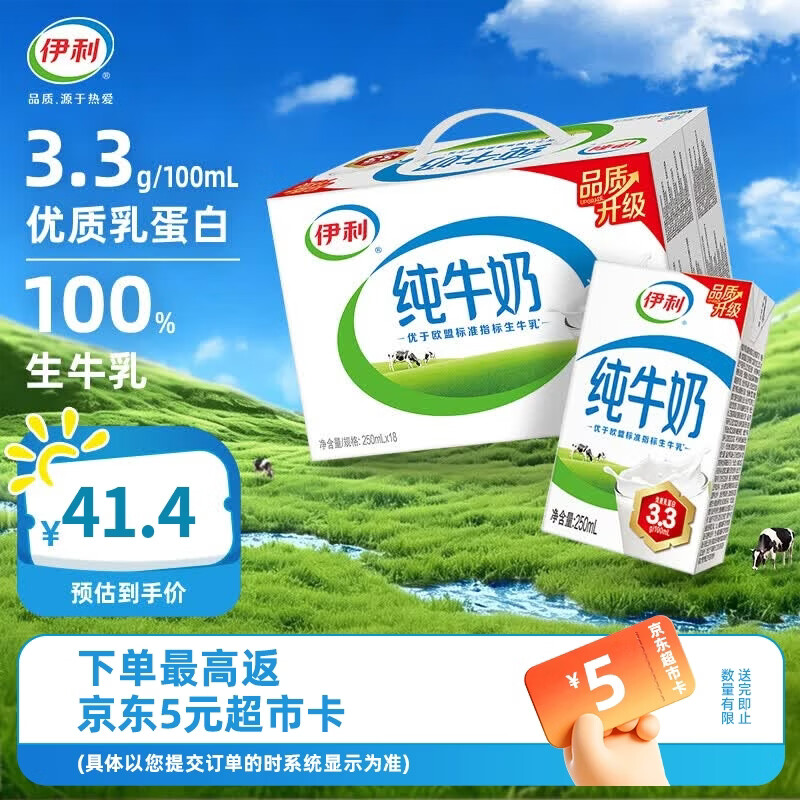 伊利纯牛奶18盒/箱 全脂牛奶优质乳蛋白 营养早餐伴侣5-6月产 250ml*18盒/箱