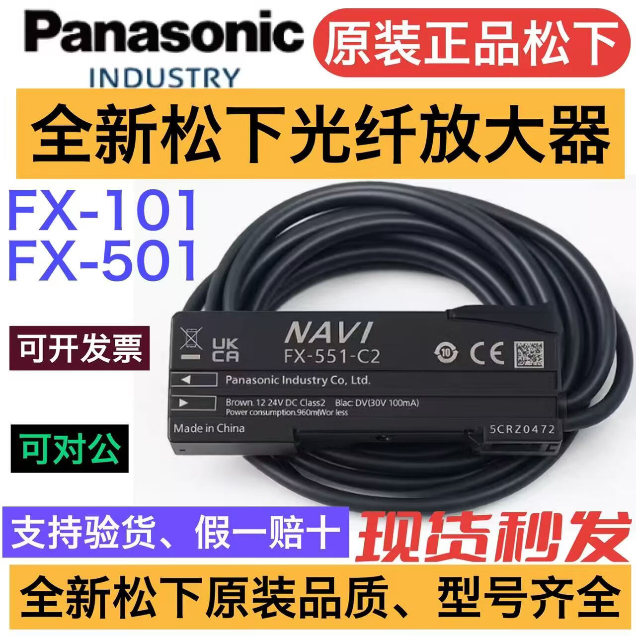 原装松下光纤放大器FX-101-CC2 FX-101 102 501 551-C2501-C2 FX-101-CC2;