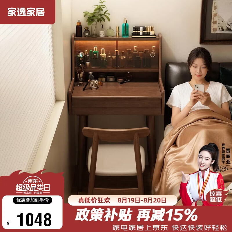 家逸实木梳妆台卧室翻盖梳妆桌家用化妆桌子现代简约2026新款化妆台