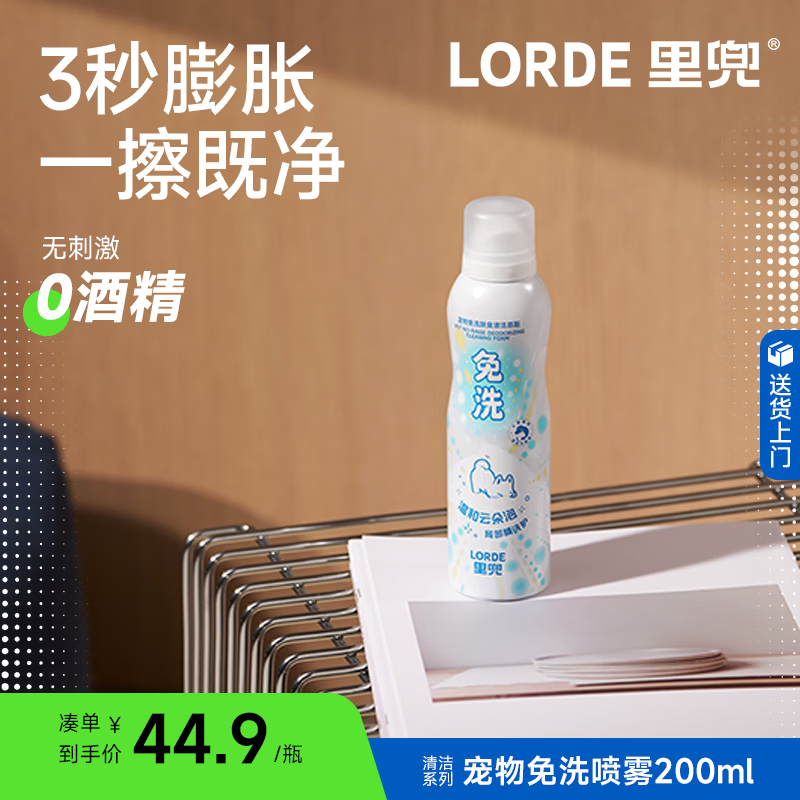 lorde里兜宠物免洗泡沫除臭去污除菌猫咪狗狗免洗沐浴露200ml