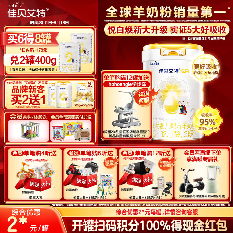 佳贝艾特（Kabrita）悦白较大婴儿配方羊奶粉 2段（6-12个月)800克 天然A2蛋白