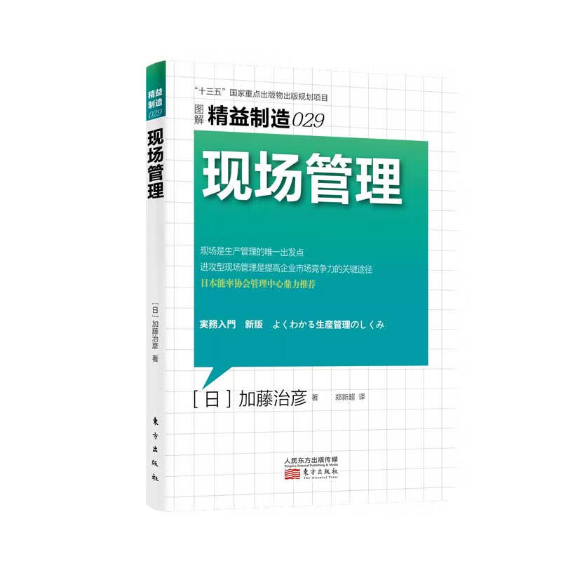 现场管理(图解精益制造)
