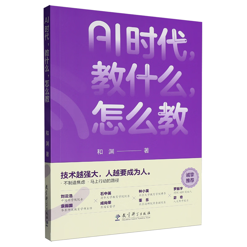 AI时代,教什么,怎么教