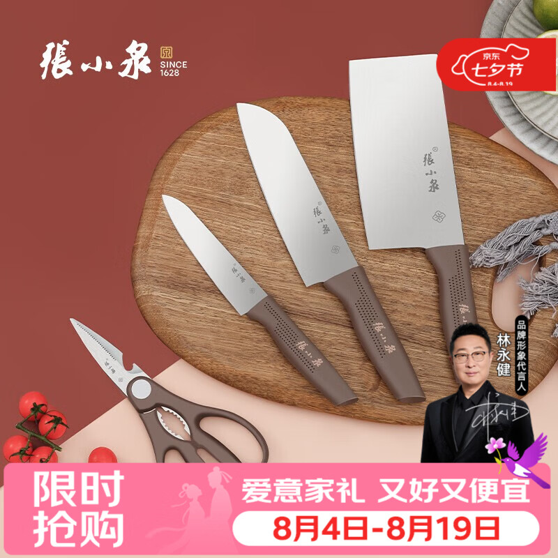 张小泉和煦4件套菜刀组合 35.5元，张小泉家用竹菜板中号38 26cm 22.05元 - 86线报