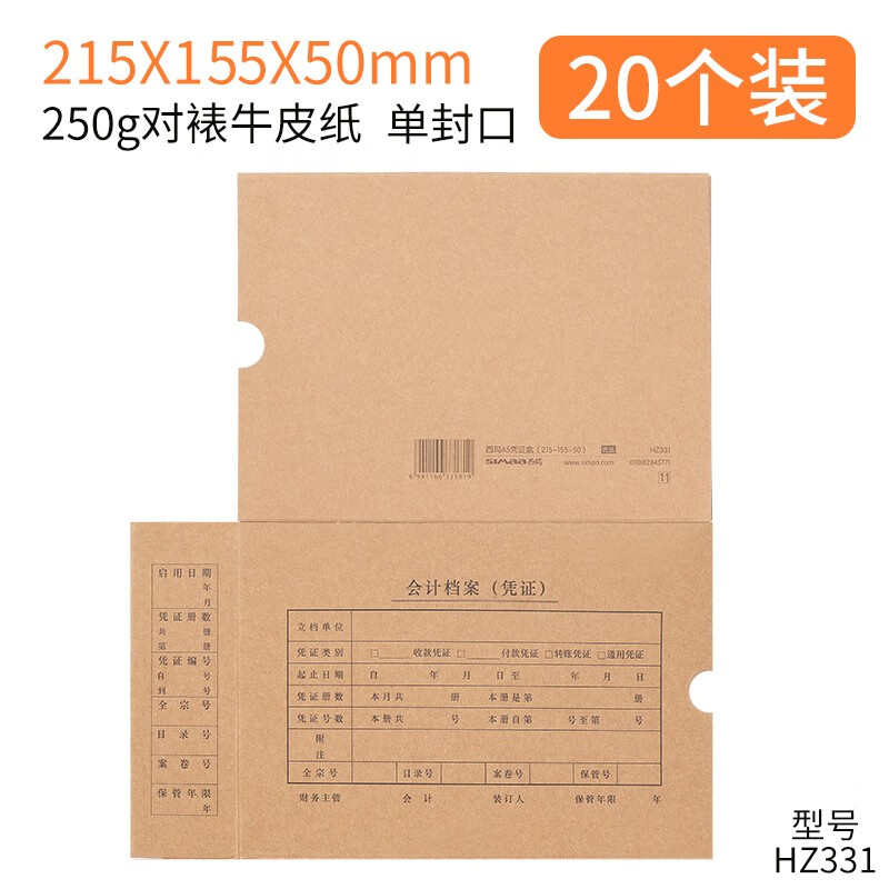 西玛A5凭证封面 财务会计记账凭证纸装订封皮 A5凭证盒费用报销单原始凭证粘贴单 A5凭证盒-20个  HZ331