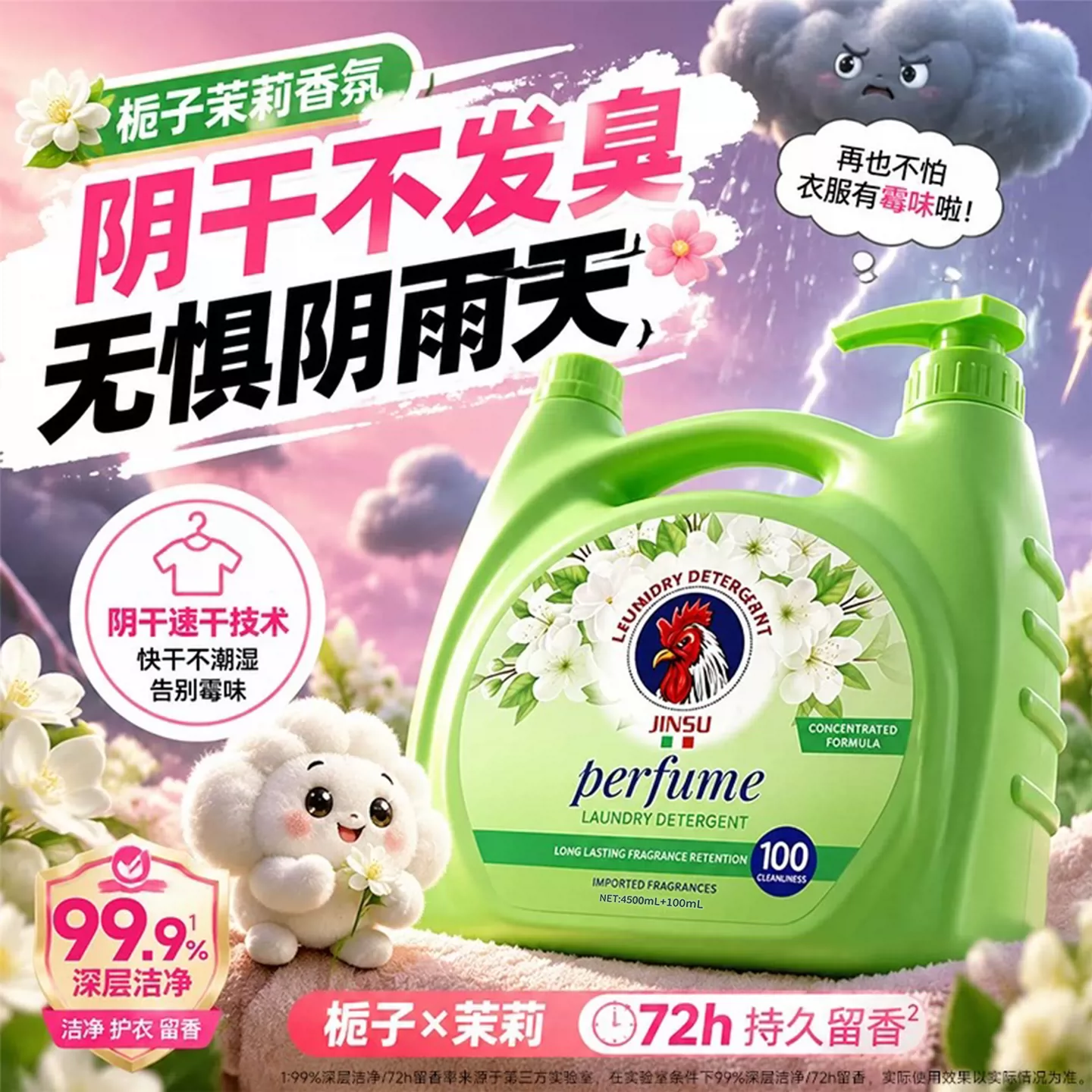 金苏9.2斤超大桶家用茉莉香水洗衣液除螨抑菌正品官方72小时持久留香 【9.2斤*1大桶】栀子茉莉/大牌香氛
