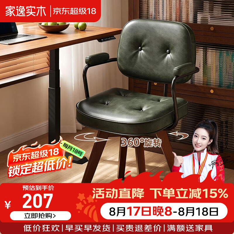家逸实木可旋转电脑椅书桌椅休闲椅靠背椅办公椅 360度旋转电脑椅-绿色