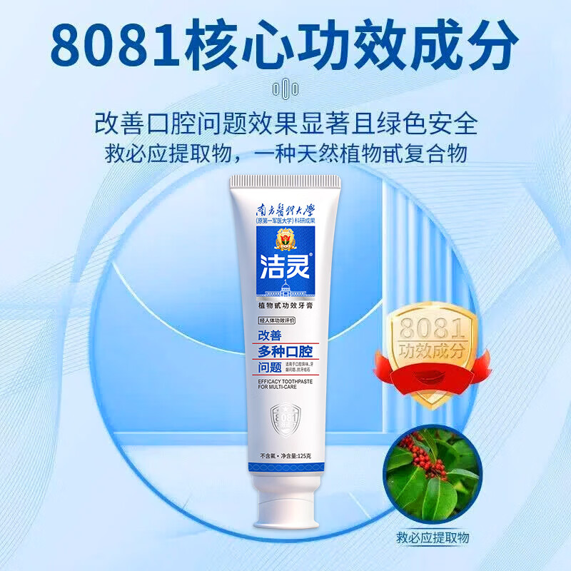 洁灵牙膏改善多种口腔问题 清新口气抗敏感去牙渍 日常多效护理 冬青薄荷125g*2支