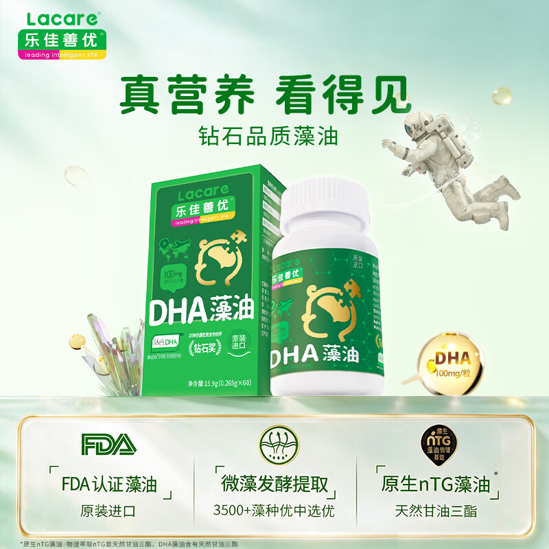 乐佳善优原装进口DHA婴幼儿藻油0-6岁儿童dha海藻油学生藻油60粒/瓶 【囤货必备】 60粒*4盒