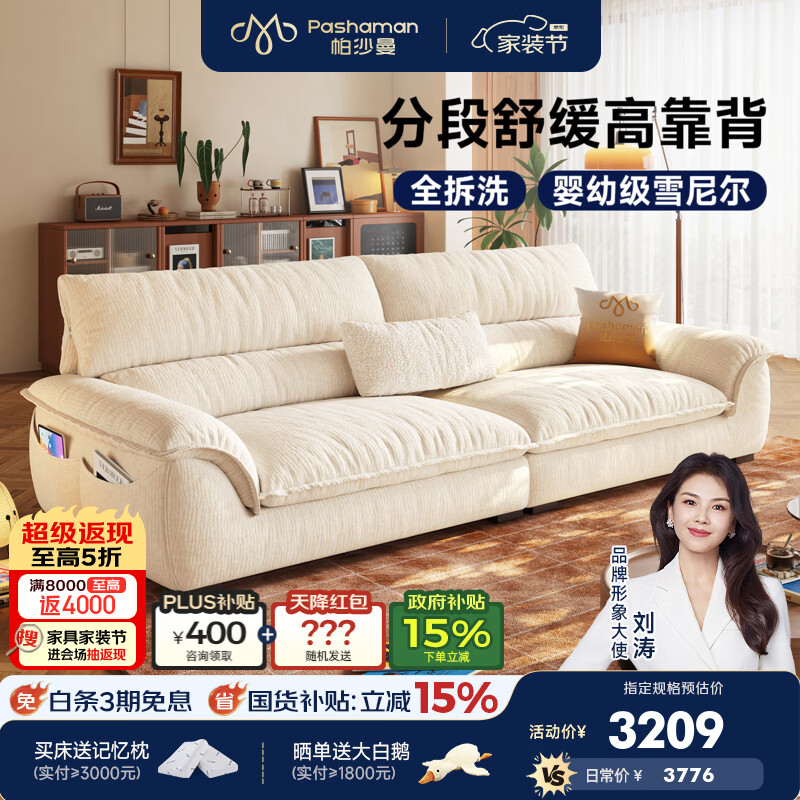 帕沙曼可拆洗布艺沙发小户型客厅2026新款帆船沙发高靠背云帆沙发1097BF 3.26米多人位【全拆洗设计】 【旗舰版】10防猫抓羊羔绒 记忆棉+绒丝棉+竹炭海绵