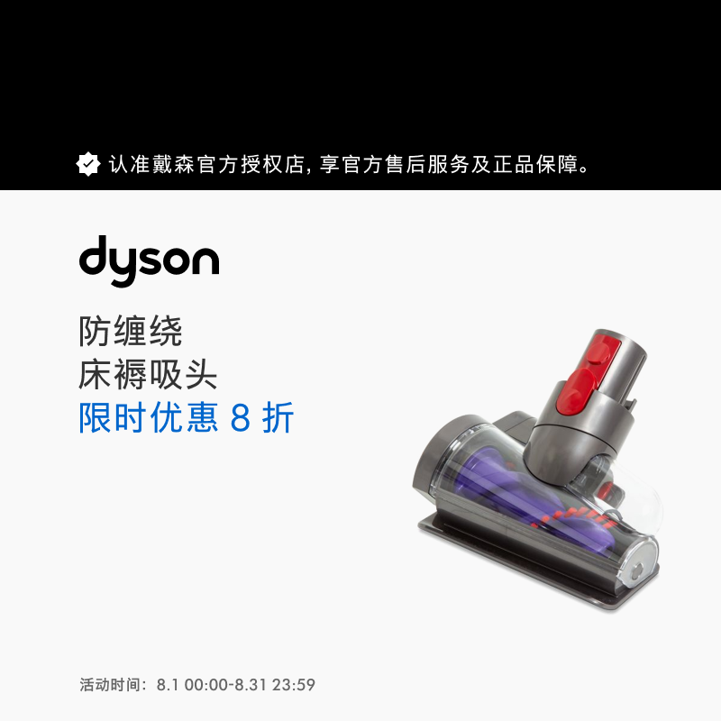 戴森（DYSON）吸尘器配件 防缠绕床褥吸头 【防缠绕床褥吸头】