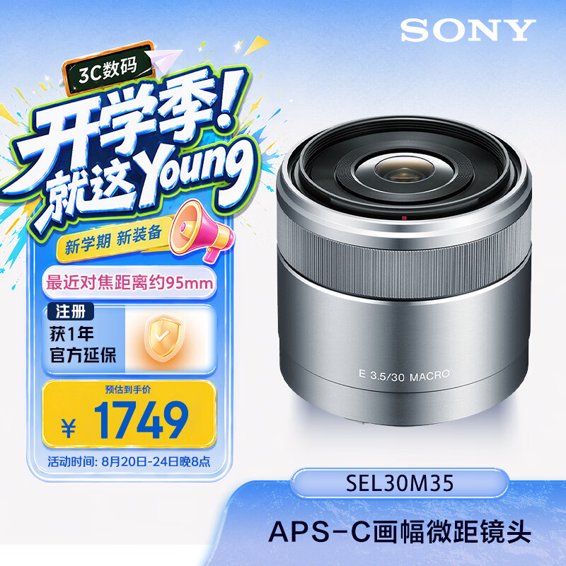最近对焦距离3CM的SONY索尼SEL30M35微距镜头