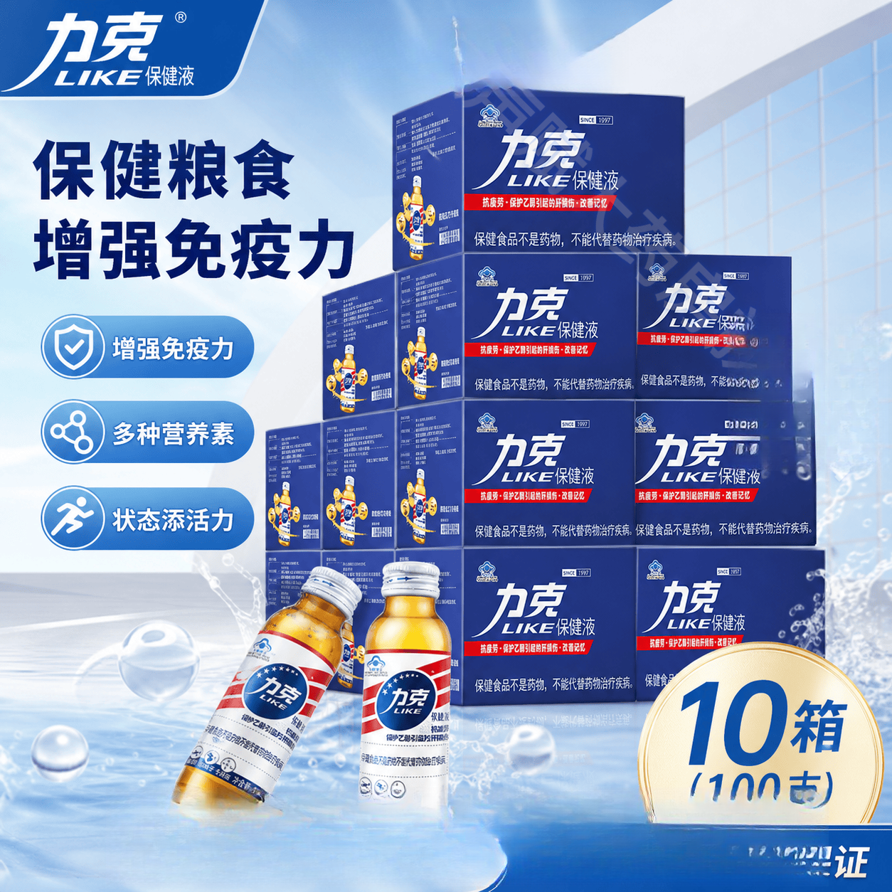 力克【药房直售】力克 保健液 100ml 抗疲劳 保肝护肝 改善记忆 10箱【100瓶装】三个月储备 100ml*100瓶