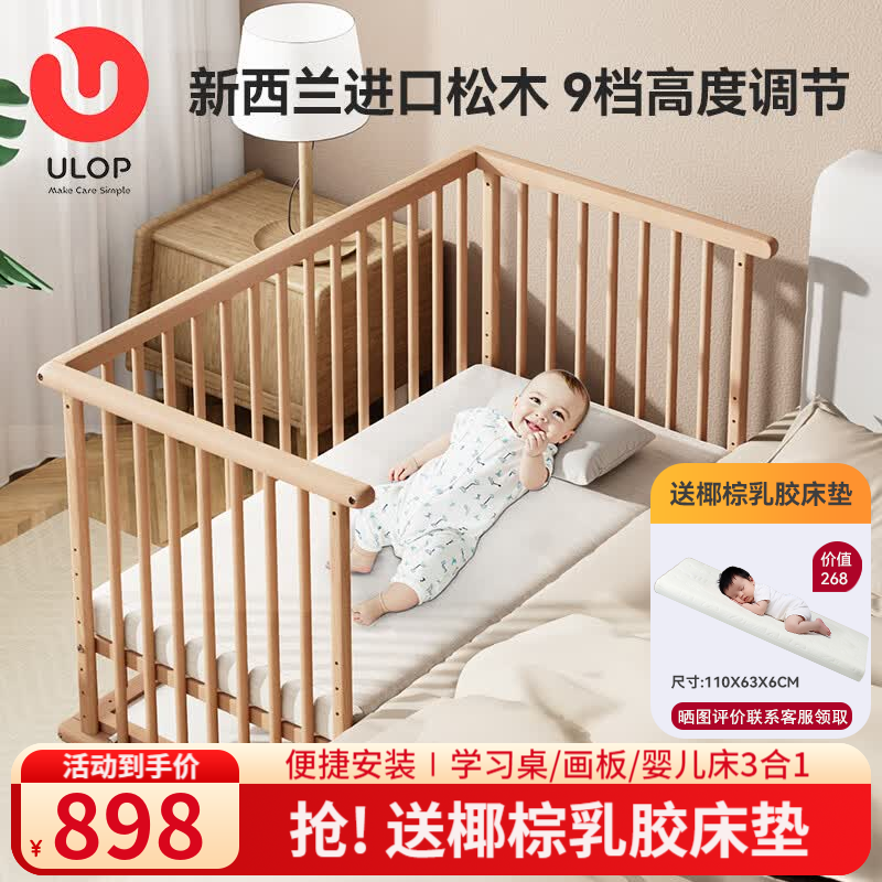 优乐博（ULOP）婴儿床实木拼接宝宝床多功能可移动新生儿床0-3岁赠椰棕乳胶床垫 进口松木婴儿床[储物板+送床垫] 联系客服额外再加130元可换购6件套