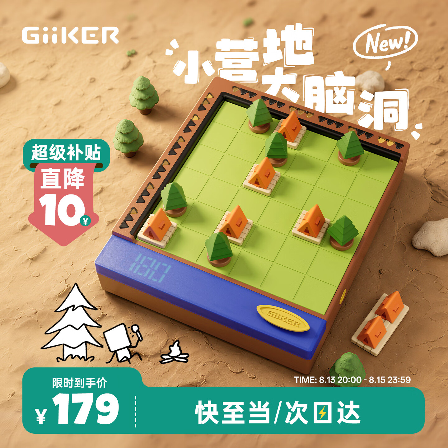 计客露营达人游戏儿童益智玩具桌游逻辑思维训练智能棋生日礼物男女孩