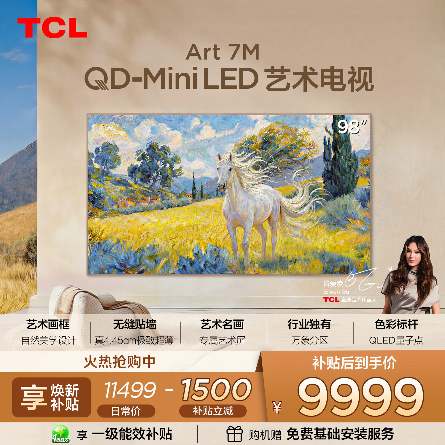 TCL艺术电视 98Art 7M 98英寸 QD-Mini LED美学设计 4.45cm 专属艺术屏 壁纸电视 98英寸 标准版【标配挂架】