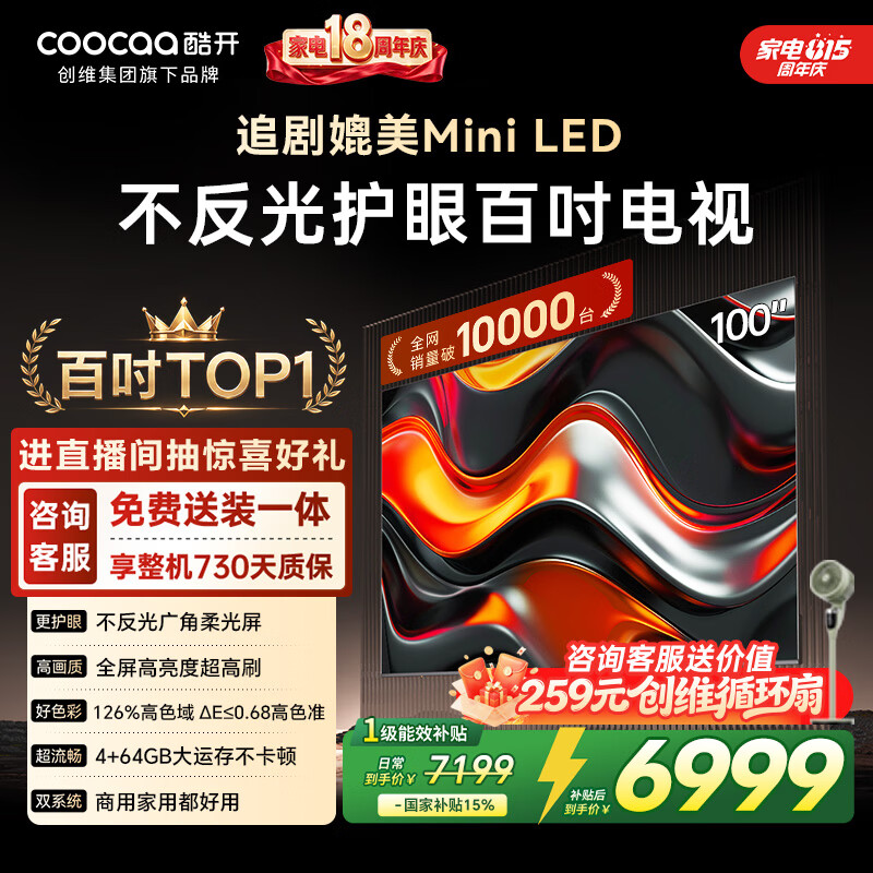 酷开经济款 创维100K3 Pro 100英寸会议显示屏288Hz显示器 4+64G 包送装 液晶平板电视机100P3E Max