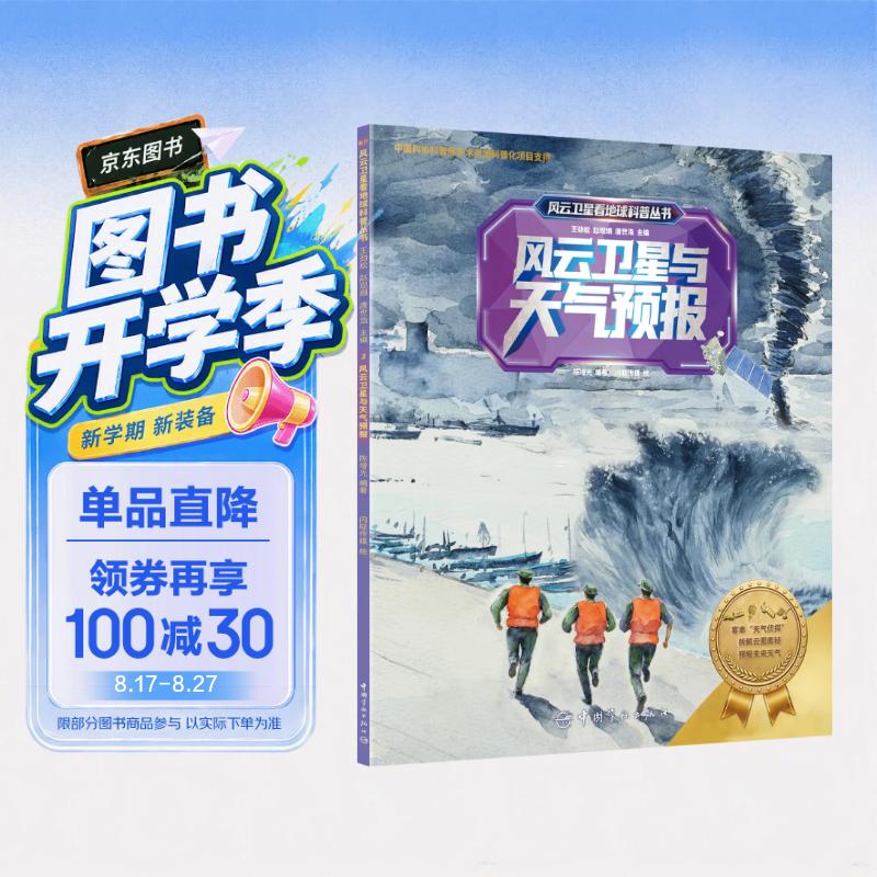 风云卫星与天气预报