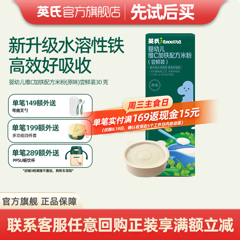 英氏（Engnice）米粉婴儿高铁有机米粉米糊辅食宝宝婴幼儿6个月以上罐装 尝鲜装 维C加铁米粉 30g*1盒