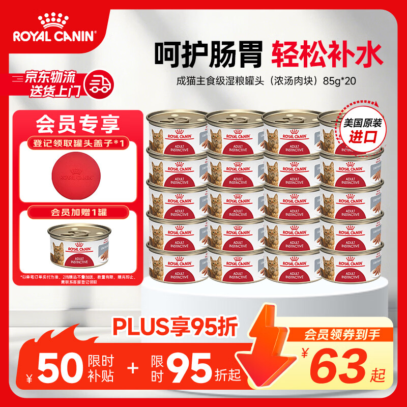 小罐好价❗️ 皇家成猫主食罐85g*20 送1罐共21罐 276.9元 - 线报酷 小罐好价❗️ 皇家成猫主食罐85g*20 送1罐共21罐 276.9元 - 线报酷