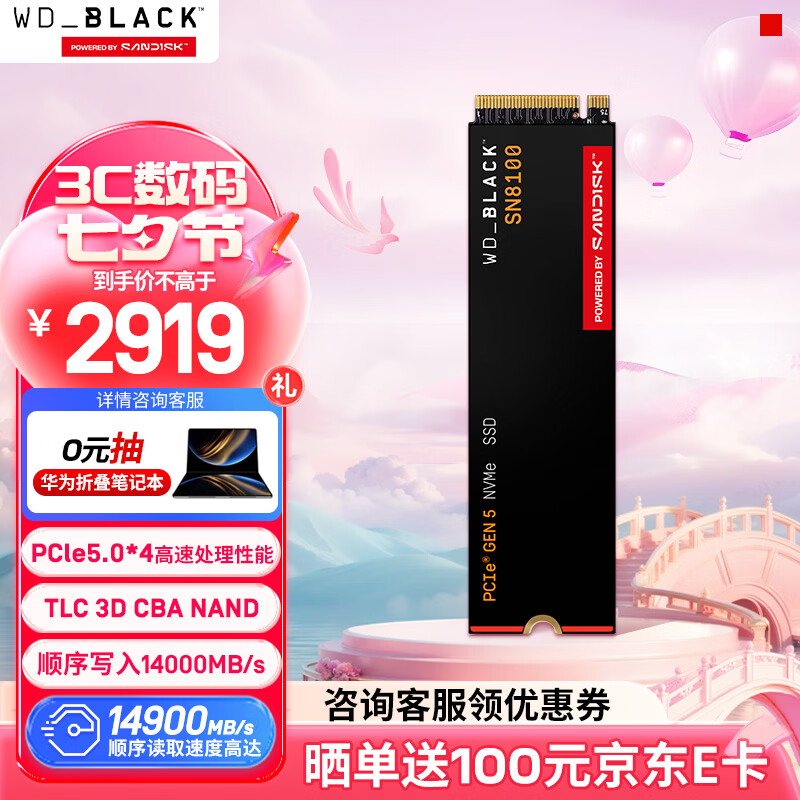 西部数据（WD）SSD固态硬盘 SN8100 M.2接口(NVMe协议PCIe5.0*4)AI电脑配件 读速14900MB/s 旗舰级SN8100 2TB
