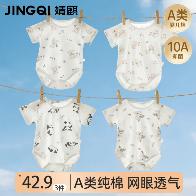 婧麒婴儿轻氧棉包屁衣拍2发4 42.8元 - 86线报
