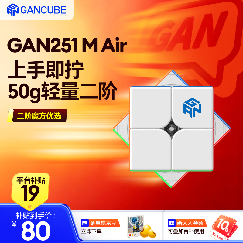 GAN魔方二阶儿童益智玩具早教专业比赛顺滑速拧初学生日礼物251MAir