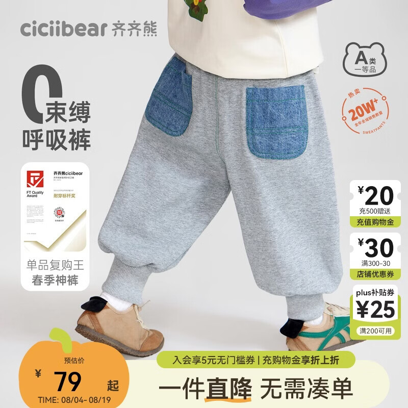 齐齐熊男童卫裤春秋款男宝宝裤子休闲裤2025新款儿童长裤