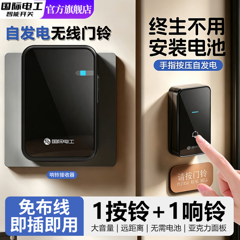 国际电工无线自发电门铃不用电池家用远距离老人遥控呼叫器防水电子入户铃 【自发电-亚克力】1按铃+1响铃-黑色