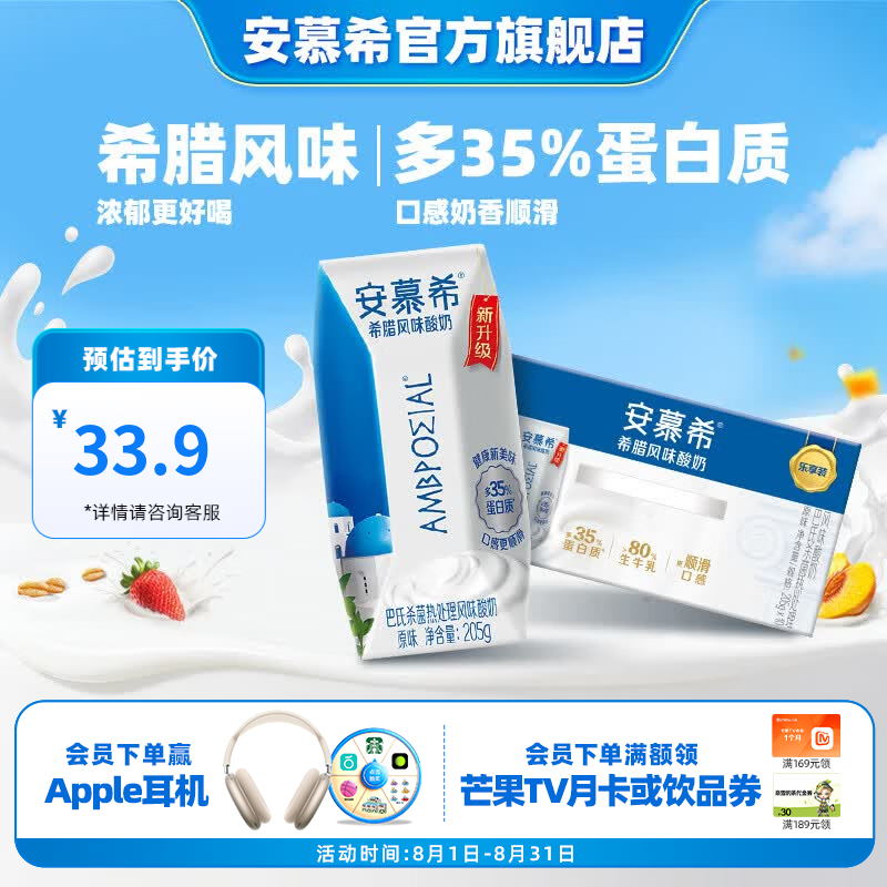 安慕希伊利酸奶整箱常温牛奶乳品早餐酸牛奶 原味205g*10盒*1箱 5月产