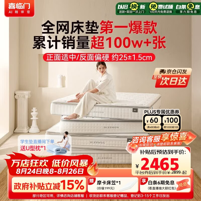 喜临门白骑士plus 2cm乳胶独袋弹簧床垫舒脊黄麻床垫 1.8x2米 软硬适中