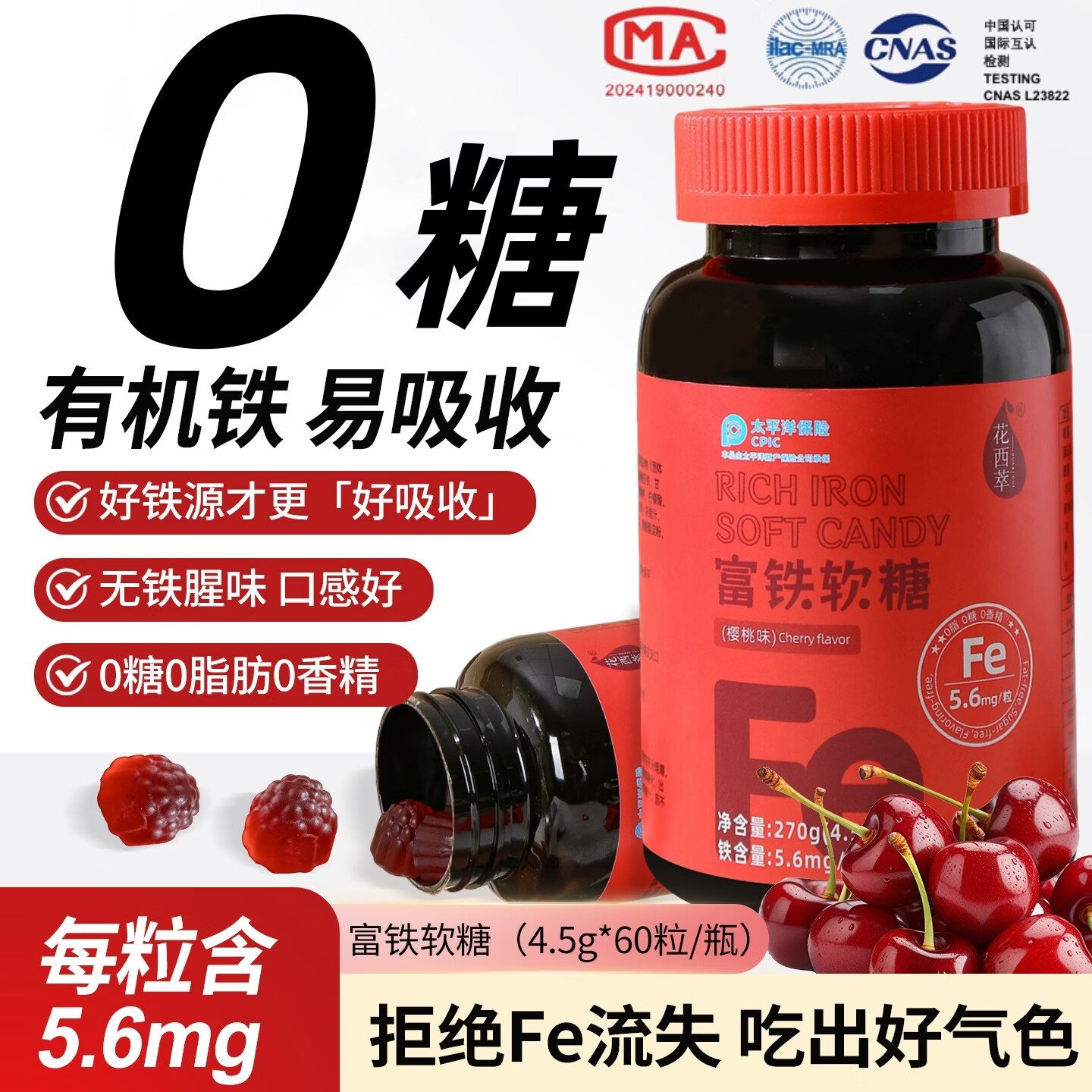 花西萃富铁软糖0糖0脂元气女性孕妇孕期补含铁软糖气血有机铁儿童旗舰店 【0糖0脂0香精】 60粒*3瓶 【周期装】