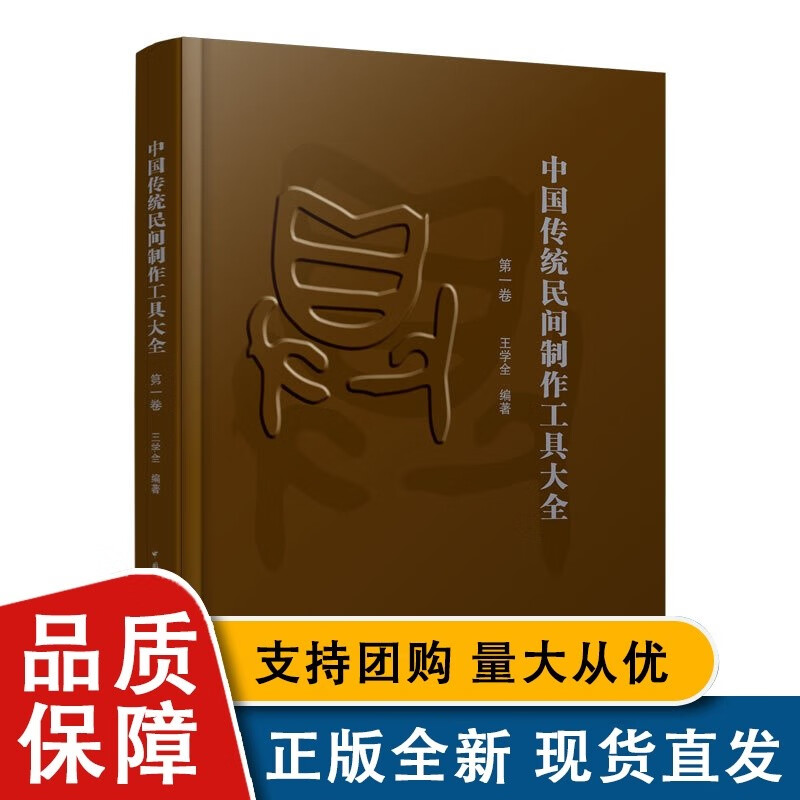 中国传统民间制作工具大全(卷)