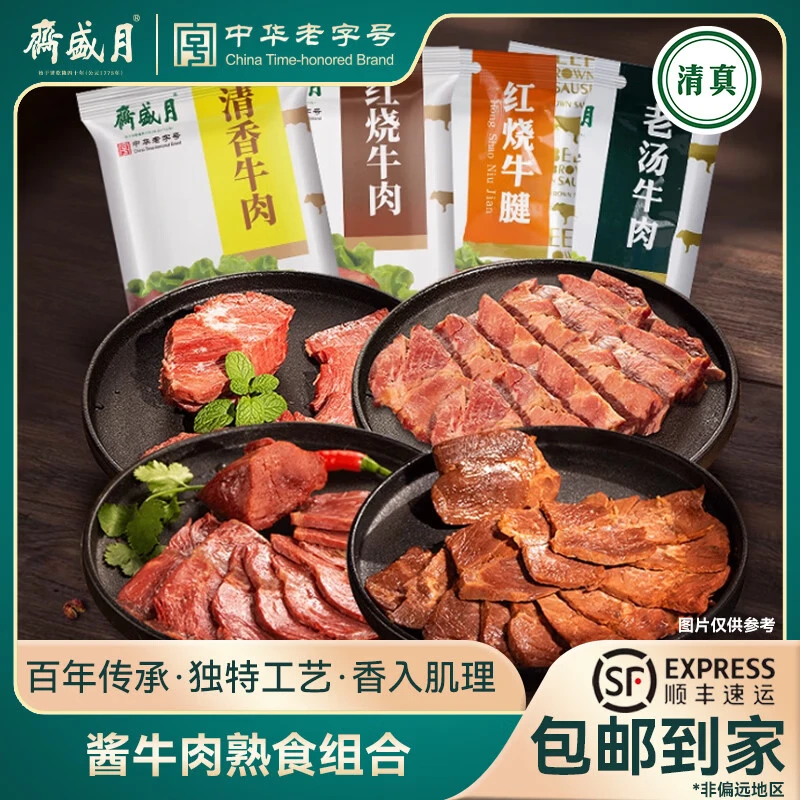 月盛斋酱卤牛肉200g*3袋 89.9元 - 86线报