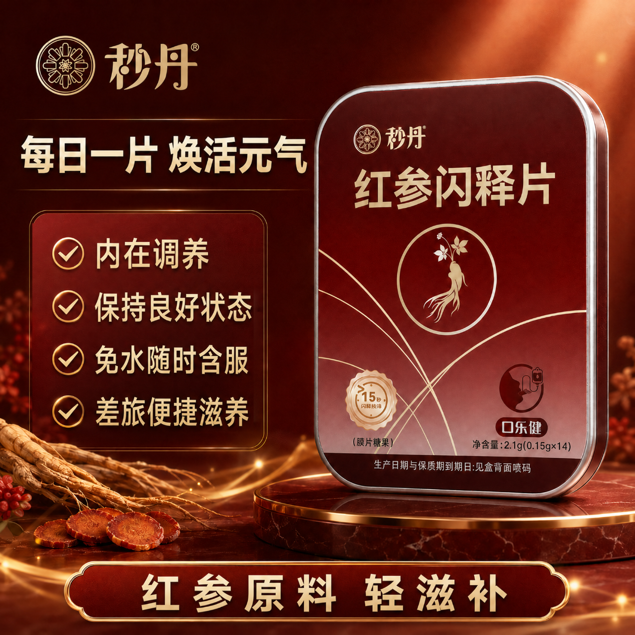 秒丹红参闪释片 14片/盒 红参片   补元气    营养补品气血 保健营养 14片*6盒 京东折扣/优惠券