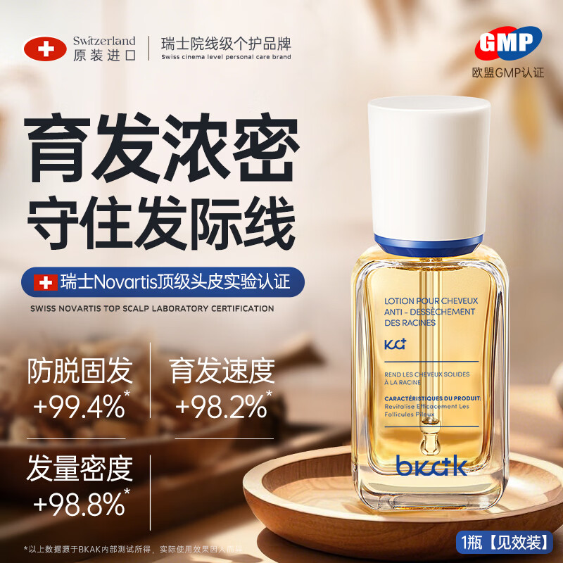BKAK进口防脱育发液生发增发密发际线生长毛囊激活精华剂营养男女50ml