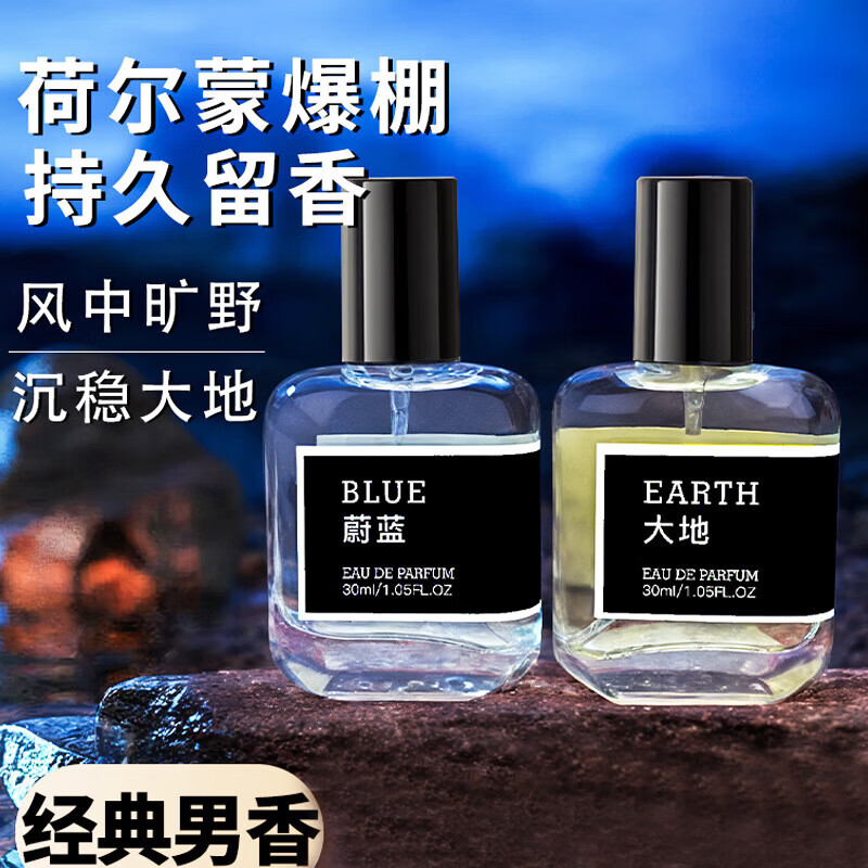 【厂家直发】新款调香师男士香水蔚蓝大地旷野乌木沉香自然持久留 乌木沉香30ML