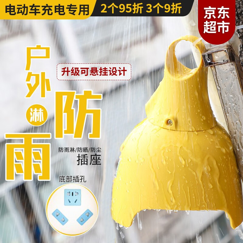 防雨插座户外电瓶车充电延长线防雨户外插座室外电瓶车无线充电插座