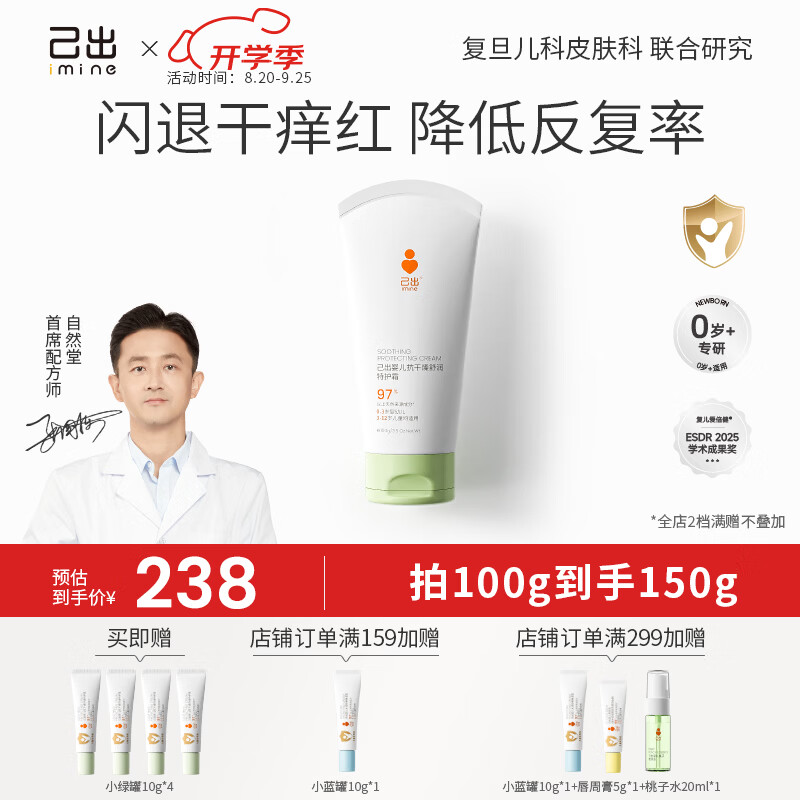 己出婴童特护霜复旦儿科小绿罐AD霜宝宝面霜舒缓保湿儿童面霜春夏季 【复儿院线同款】小绿罐100g*1 京东折扣/优惠券