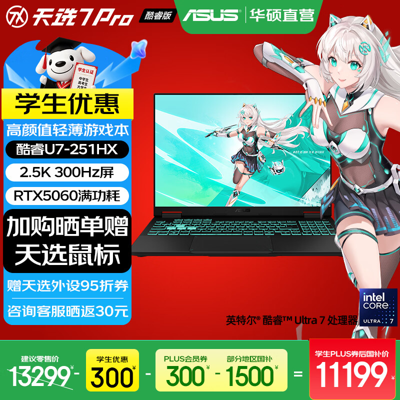 华硕电竞游戏本16英寸 11199元，联想笔记本电脑小新Pro16 78元 - 86线报