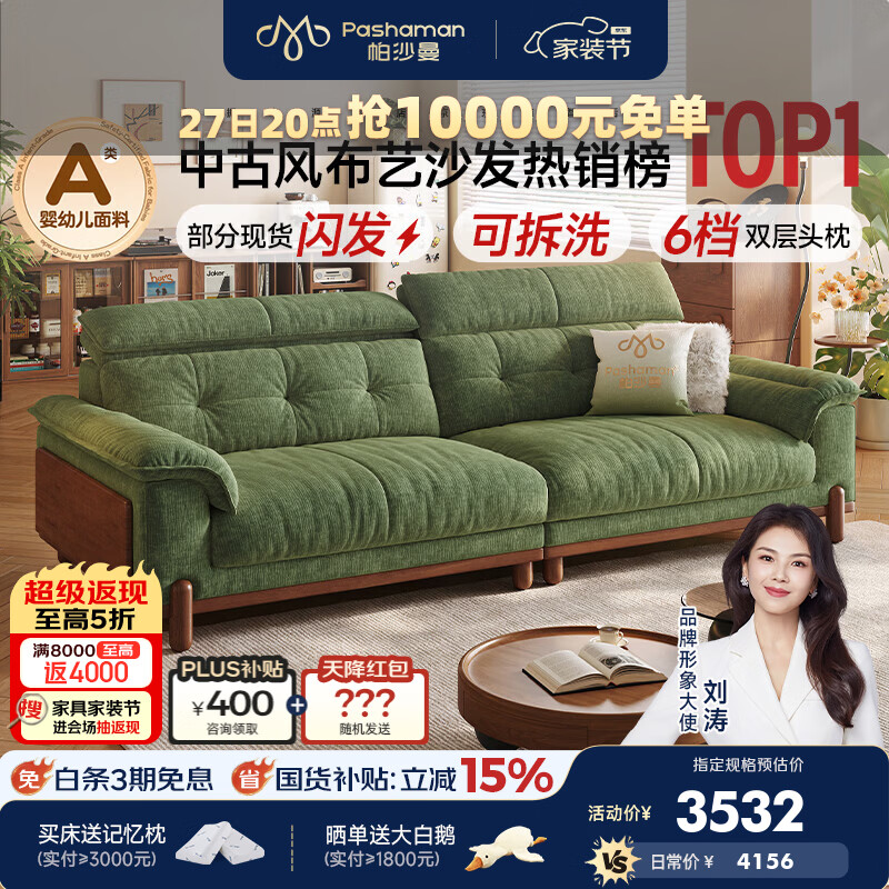 帕沙曼实木沙发客厅2026新款小户型直排可拆洗雪尼尔布艺云沐沙发2995ZF 2.9米多人位（多档调节头靠 可拆洗设计） 抗螨雪尼尔TY74【旗舰版】羽绒+乳胶+竹炭海绵