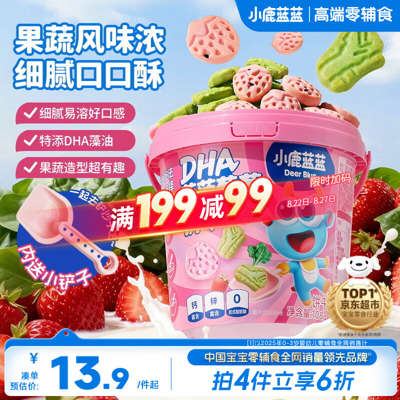 小鹿蓝蓝菠菠莓莓饼干宝宝儿童零食特添DHA藻油出游零食108g 3岁+