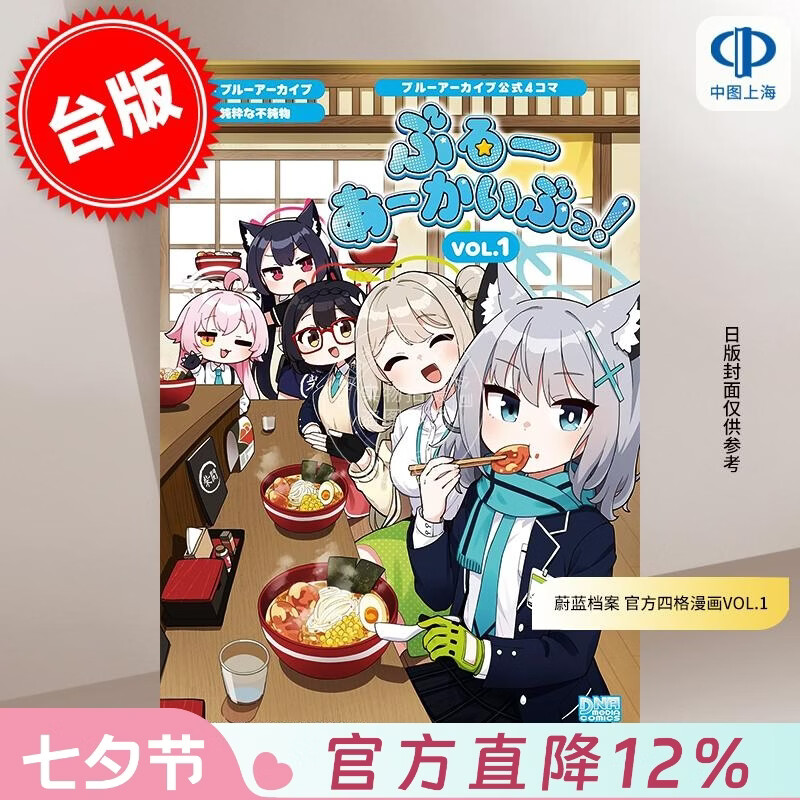 预售 台版漫画 蔚蓝档案 官方四格漫画VOL.1 ブルーアーカイブ 漫画书 尖端出版