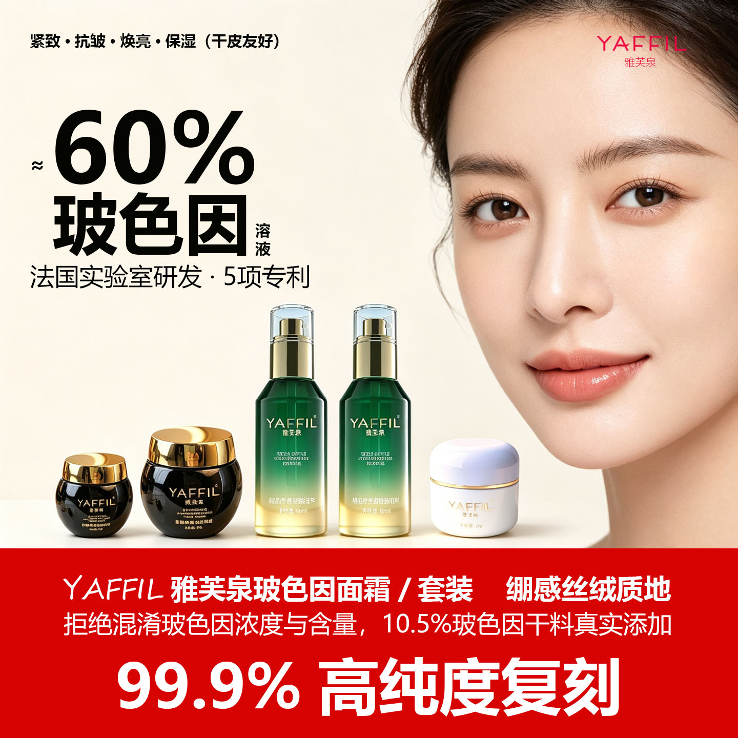 雅芙泉高浓度玻色因面霜晚霜眼霜抗皱紧致护肤品套装水乳护肤品妈妈礼物 雅芙泉抗皱紧致套装(晚霜日霜水精华眼霜面膜) 京东折扣/优惠券