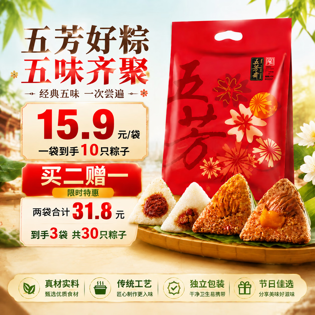 五芳斋五芳风味粽袋装1080克/10只拍2件 赠同款1袋 29.8元 - 86线报