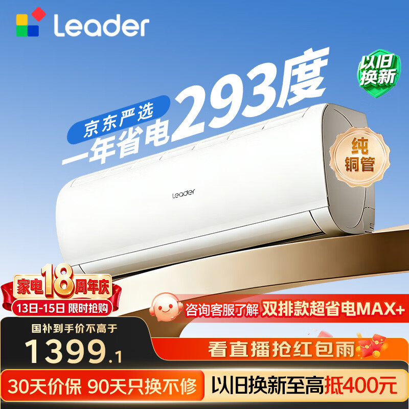 海尔【价保618】统帅空调超省电Se 大1.5匹一级能效变频挂机 国家补贴KFR-35GW/LJD1-1